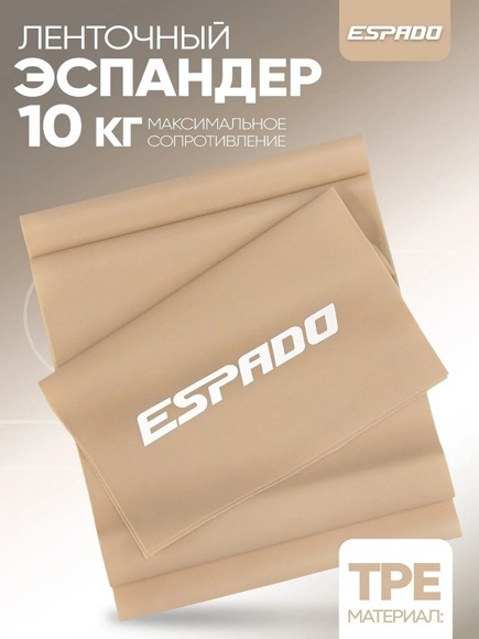 Эспандер ленточный ESPADO 2000*150*0,4 мм, Коричневый ES2130BN